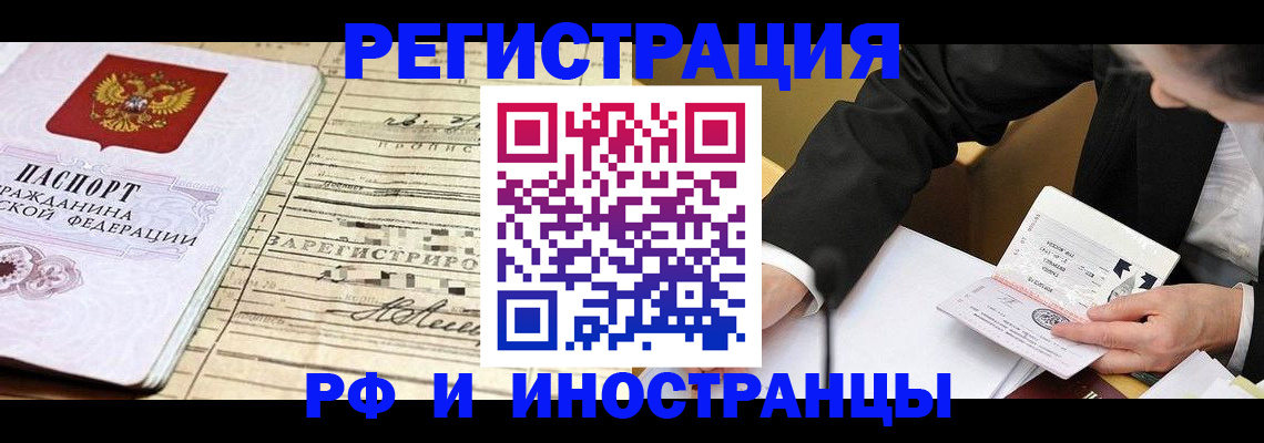 прописка иностранных граждан в Бахчисарае