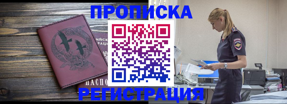 прописка регистрация в Бахчисарае