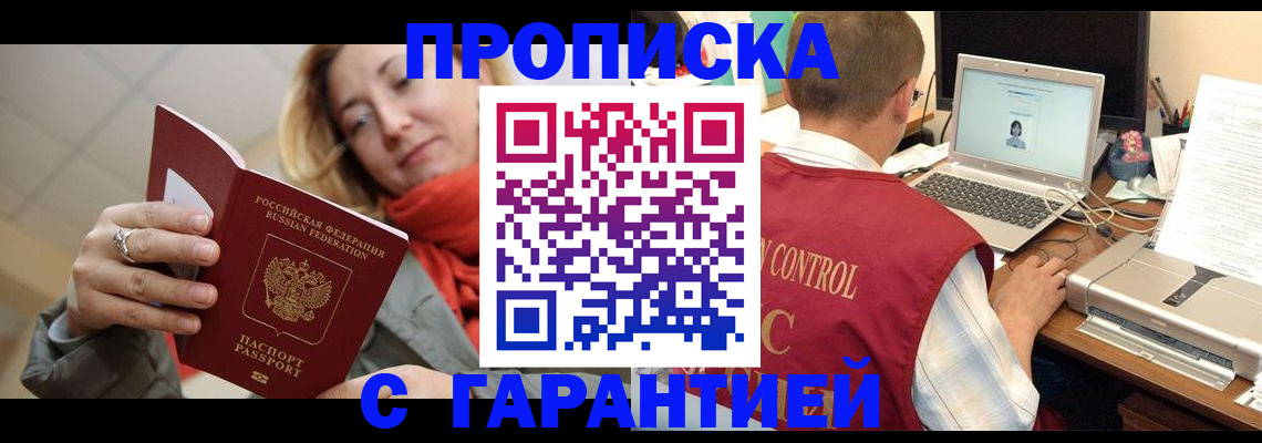 временная регистрация гарантия в Бахчисарае