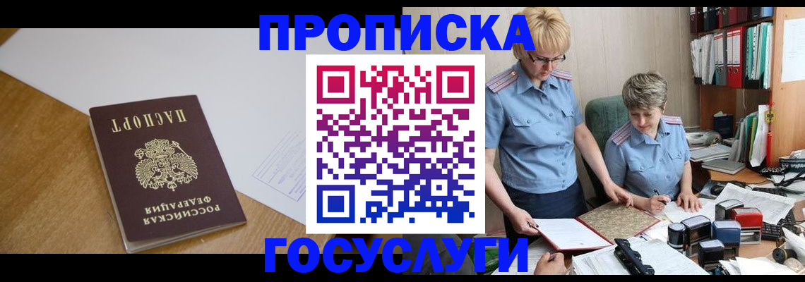 прописка штамп в Бахчисарае