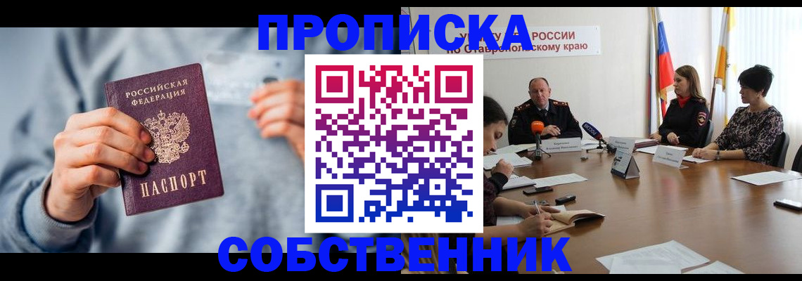 купить прописку в Бахчисарае