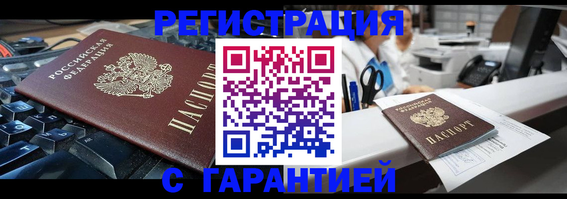 временная прописка в Бахчисарае